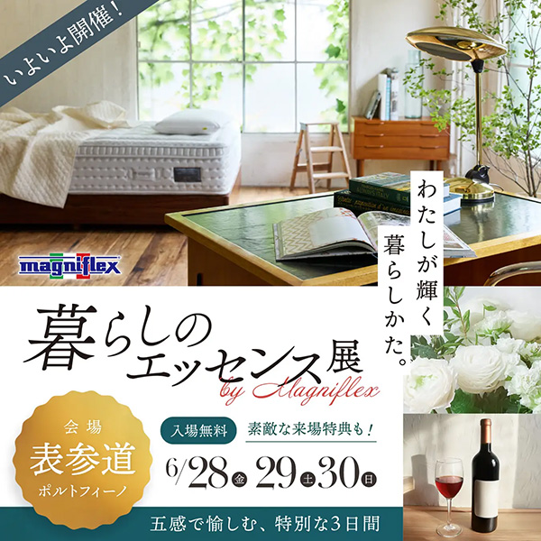 暮らしのエッセンス展開催